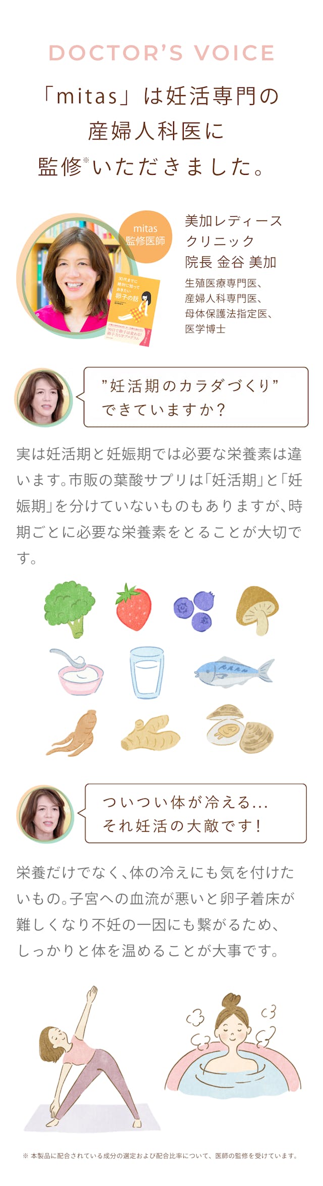 葉酸サプリmitasは不妊症専門医の産婦人科に監修いただきました。