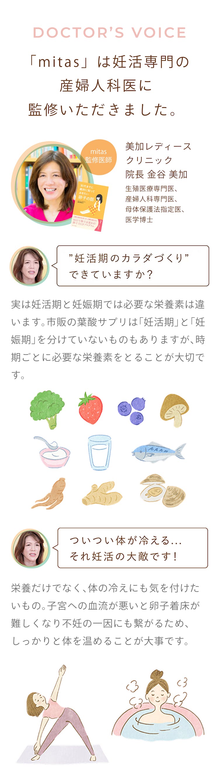 葉酸サプリmitasは不妊症専門医の産婦人科に監修いただきました。