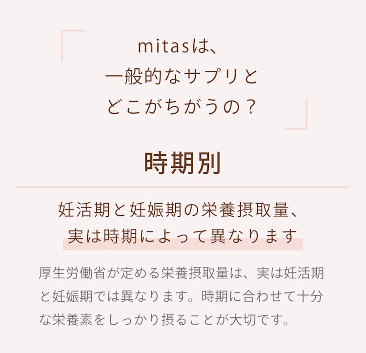 妊活期と妊娠期では摂るべき栄養摂取量が違います。葉酸は適切な量