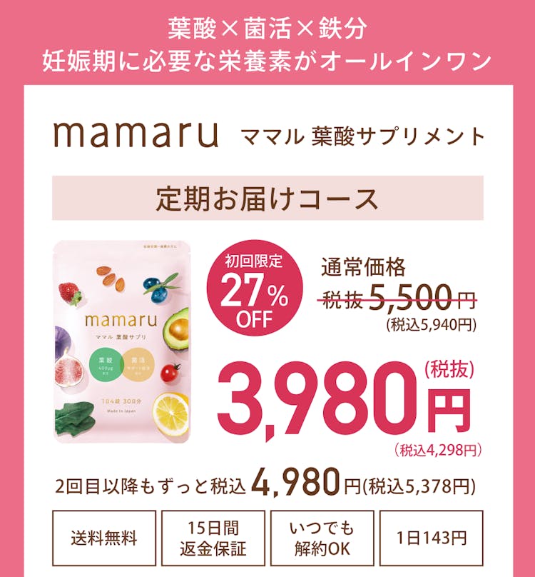 mamaru葉酸サプリ定期お届けコース