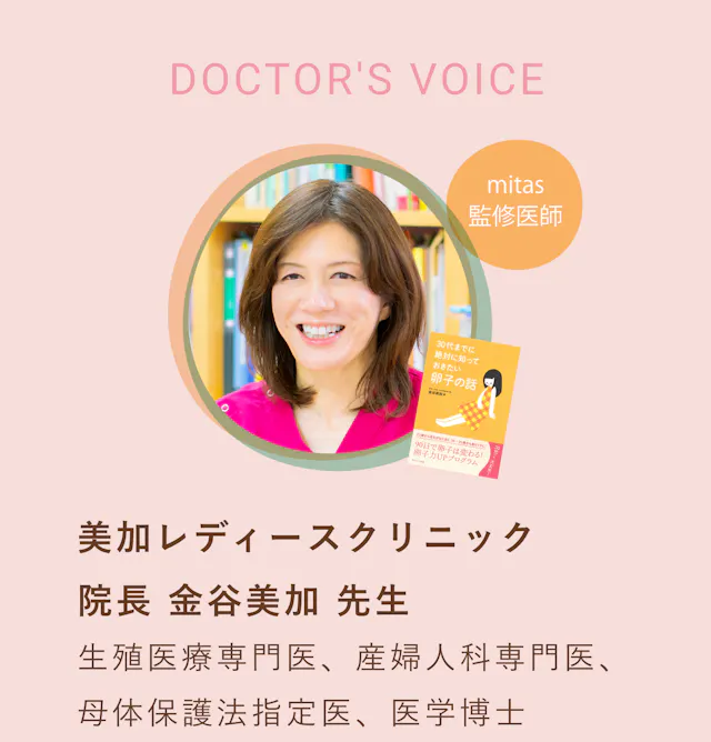 mitas監修医師の紹介とコメント