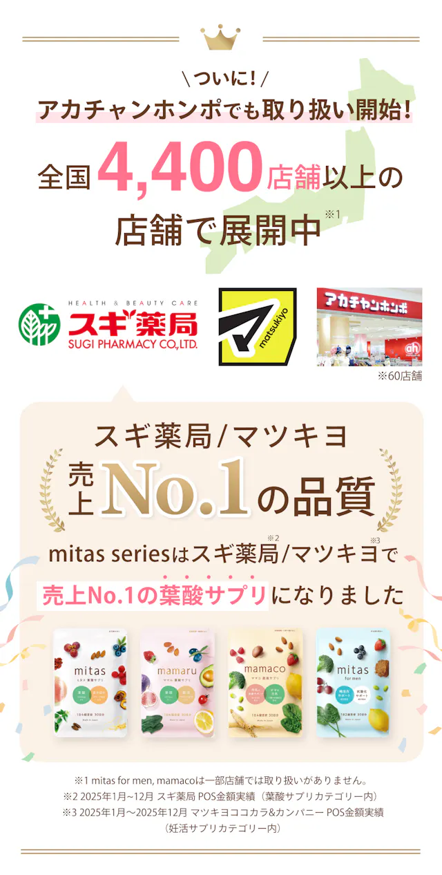 高い品質が評価されてスギ薬局で取り扱いしています。
