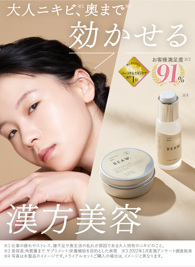 BEAW. リッチセラム008 美容液 サプリメント031 漢方美容 - 基礎化粧品