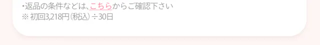 返品の条件などはこちらからご確認ください
