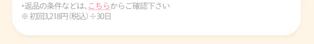 返品の条件などはこちらからご確認ください