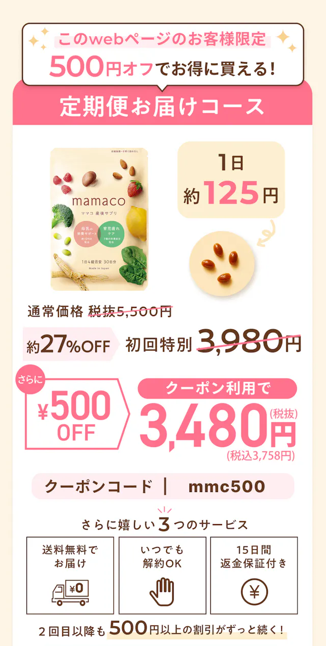 定期便お届けコース：1日143円、初回限定約27%OFF 3,980円（税込4,298円）。送料無料・いつでも解約OK・15日間返金保証付き