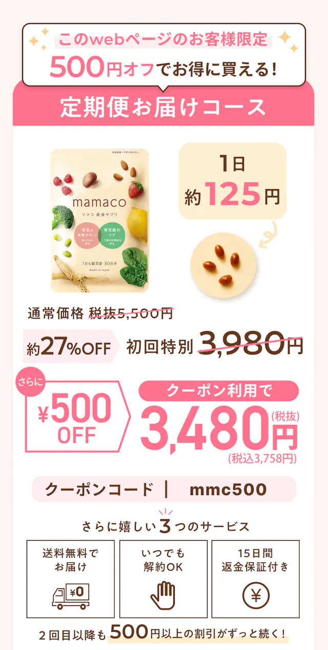 定期便お届けコース：1日143円、初回限定約27%OFF 3,980円（税込4,298円）。送料無料・いつでも解約OK・15日間返金保証付き