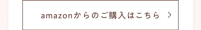 amazonからのご購入はこちら