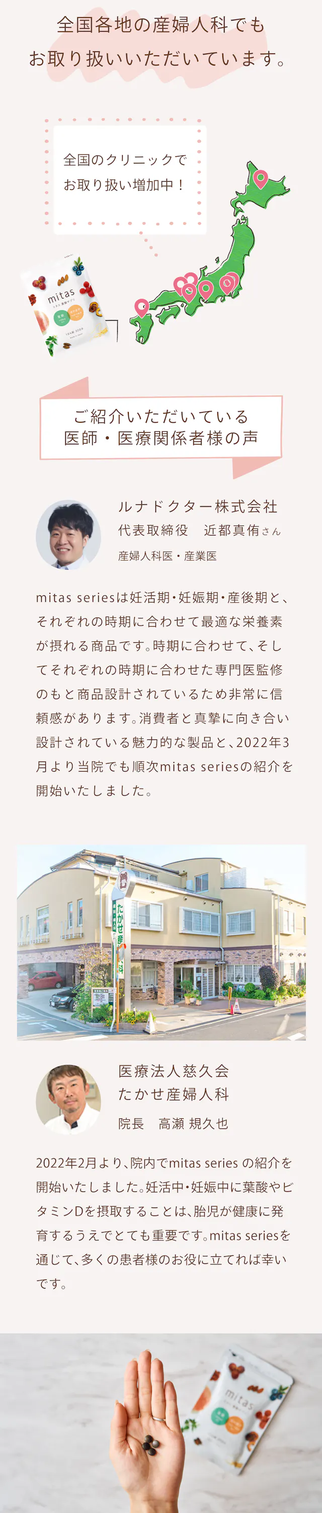 全国各地の産婦人科でもお取り扱いいただいています。全国のクリニックでお取り扱い増加中！ご紹介いただいている医師・医療関係者の声。 一人目：ルナドクター株式会社代表取締役 近都真侑先生（産婦人科医・産業医）。\